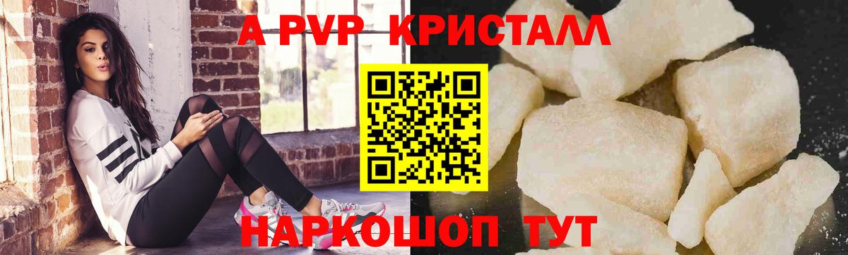 Alpha-PVP Crystall Гусиноозёрск