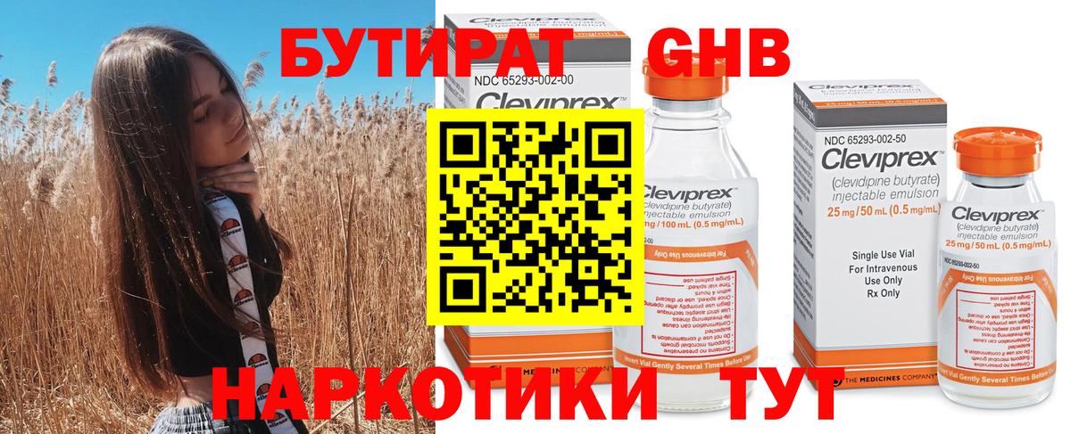 БУТИРАТ  БУТИРАТ бутандиол  Вход с VPN  Гусиноозёрск 