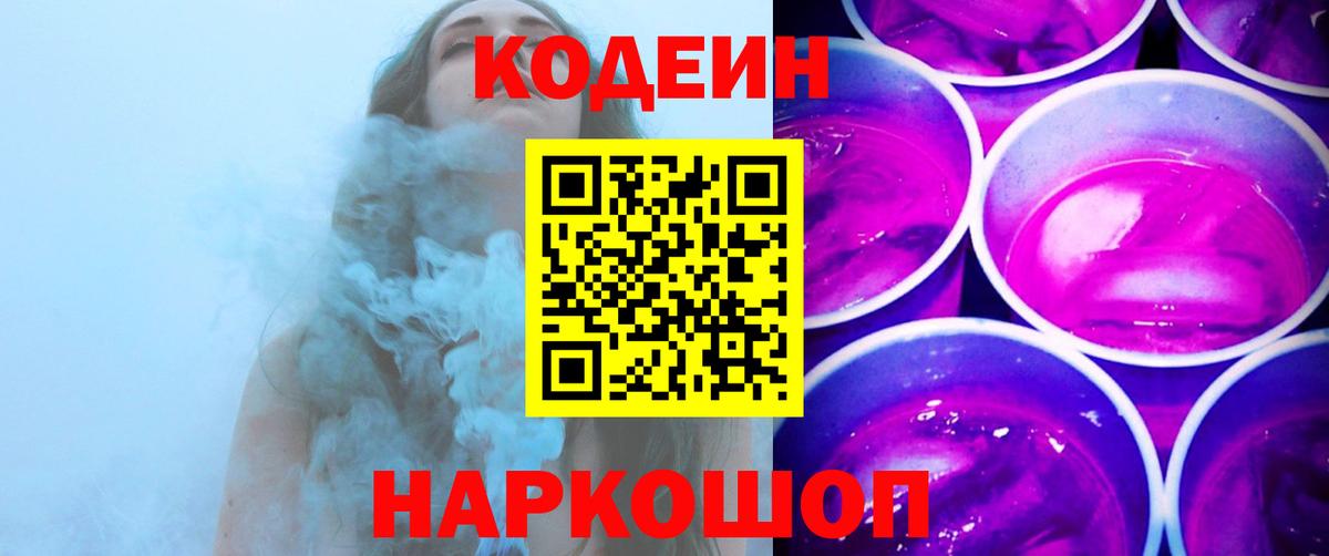 Кодеин напиток Lean (лин)  Гусиноозёрск  Кодеин Purple Drank 