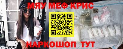 мяу мяу кристалл Беслан