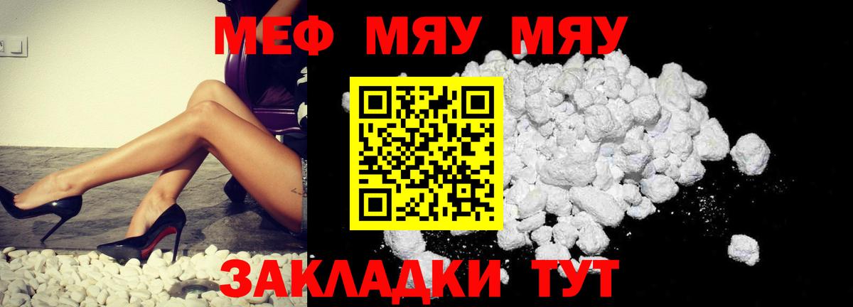 Меф мука  МЯУ-МЯУ  Гусиноозёрск  Меф  Мефедрон mephedrone 