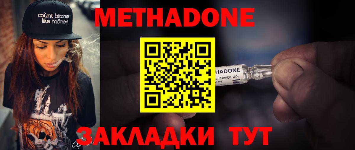 МЕТАДОН VHQ  Метадон мёд  Гусиноозёрск  Вход с VPN 