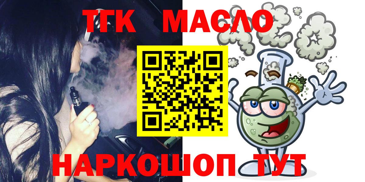 ТГК THC oil Гусиноозёрск